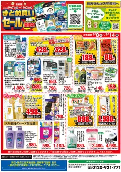 2026/09/08から有効なオファーを含む スギ 薬局 - チラシ | ページ: 2 | 製品: ヨーグルト, クリーム