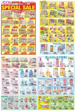 2026/08/07から有効なオファーを含む イオン  - Kids Republic 今月のBestbuy | ページ: 2