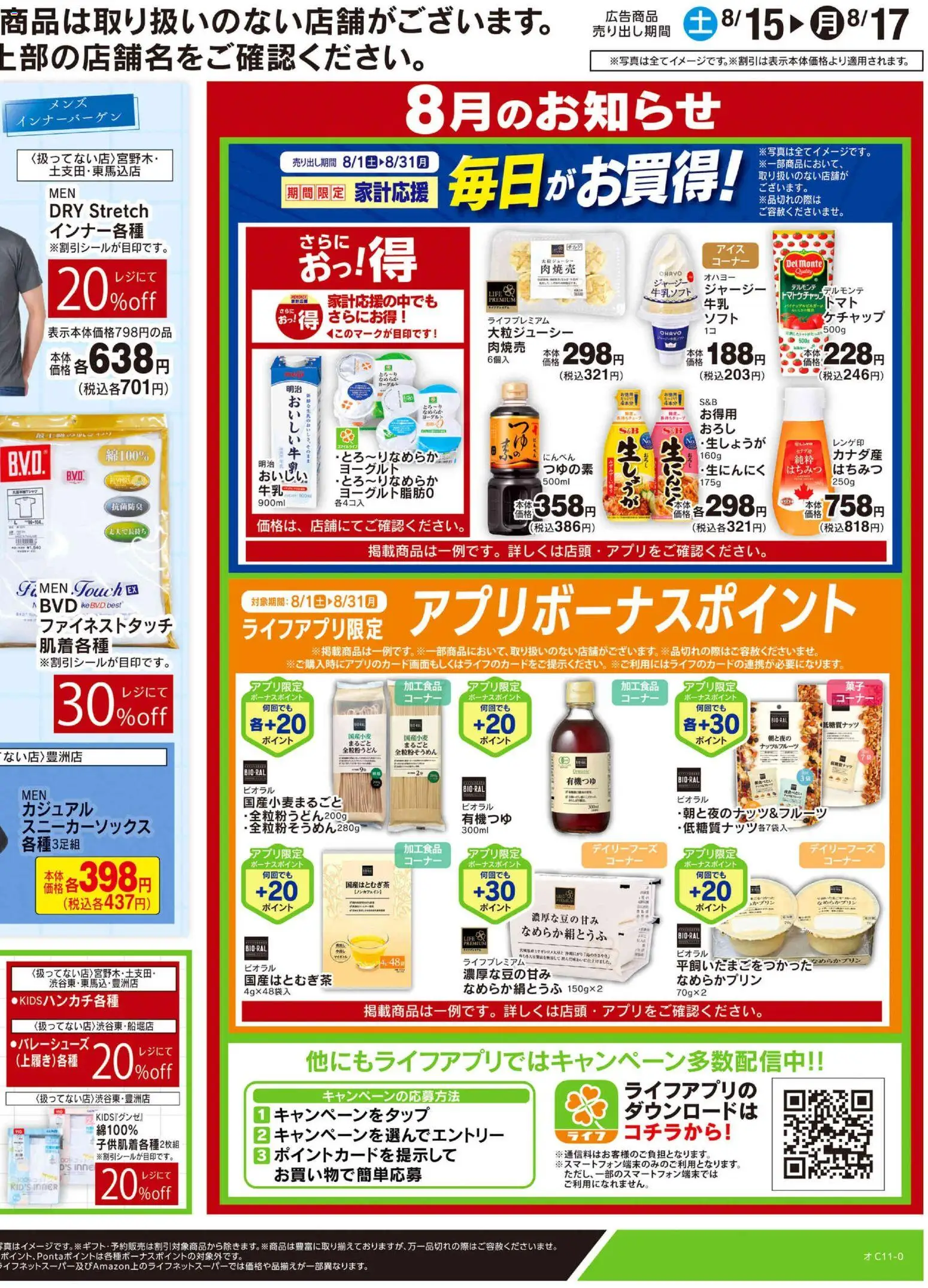 {H1} | ページ: 2 | 製品: ヨーグルト, ケチャップ, スニーカーソックス