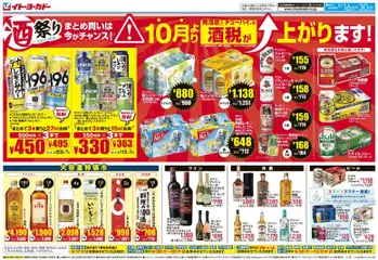 2026/09/16から有効なオファーを含む イトーヨーカドー - 酒祭り