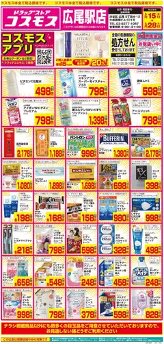 15.05.2026から有効なオファーを含む コスモス - チラシ