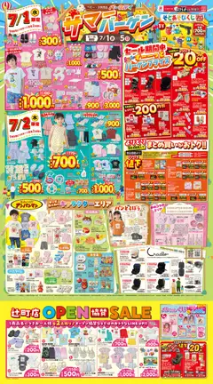 2026/07/01から有効なオファーを含む バースデイ - 辻町店 Open