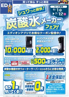 01.06.2026から有効なオファーを含む 100満ボルト - 炭酸水メーカーフェア
