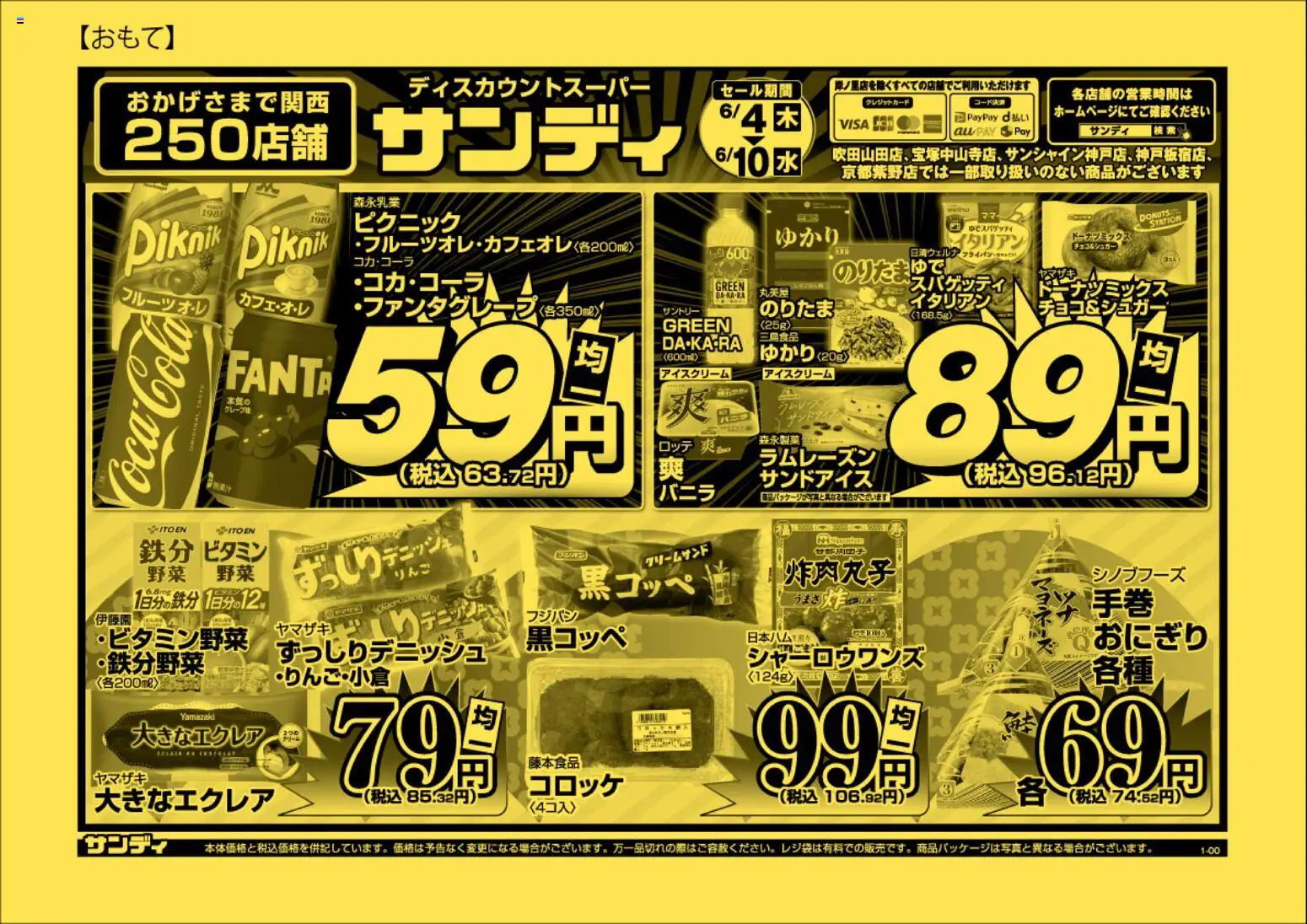 {H1} | ページ: 1 | 製品: おにぎり, アイスクリーム, 水