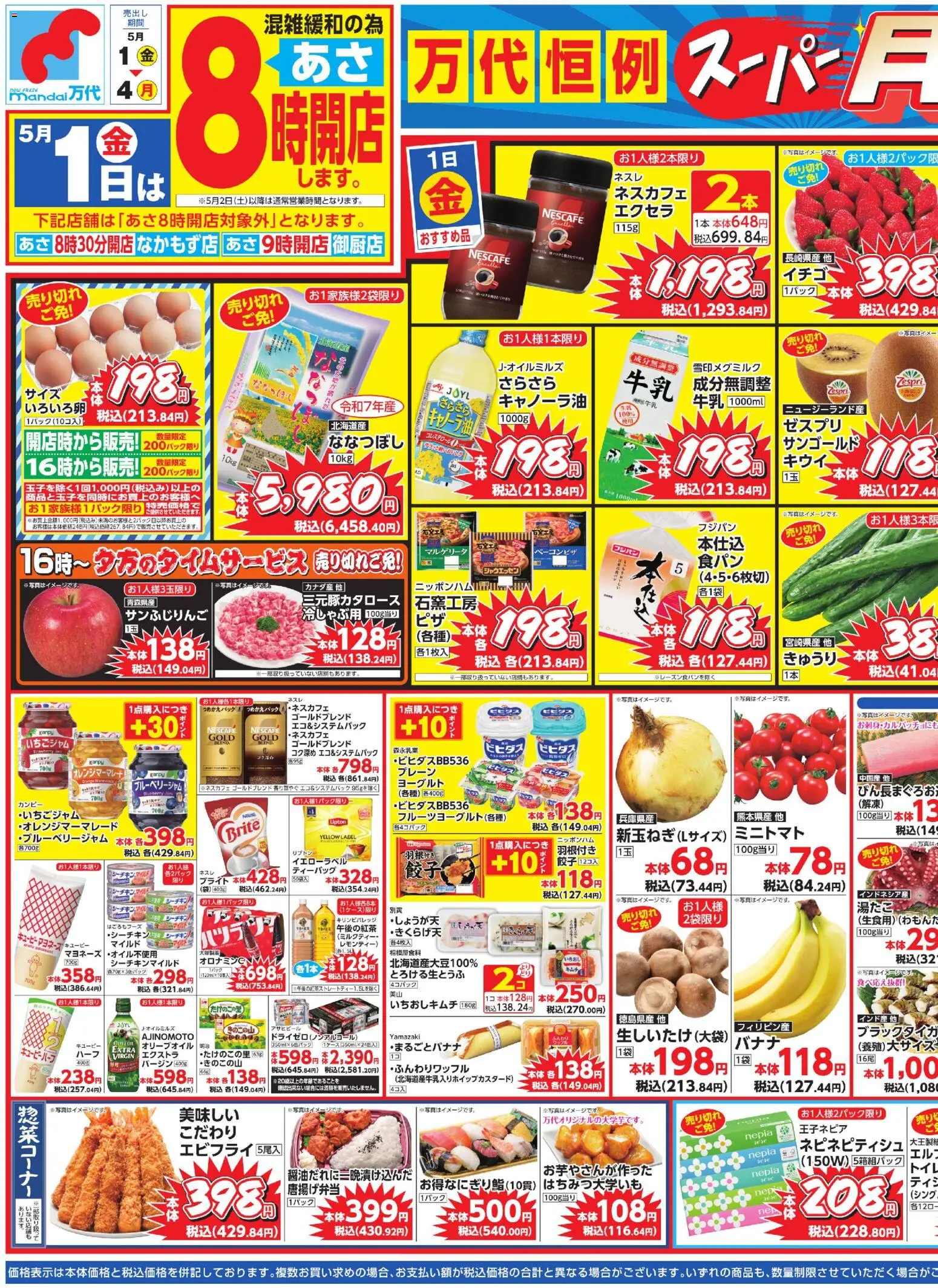 {H1} | ページ: 1 | 製品: 餃子, 牛乳, バナナ, マヨネーズ