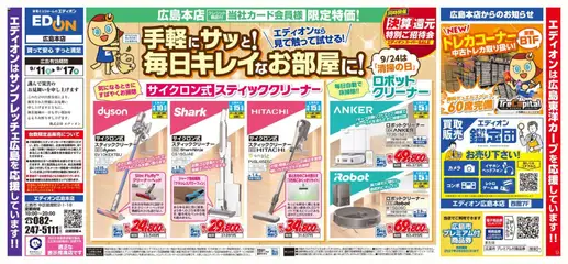 2026/09/11から有効なオファーを含む 100満ボルト 広島市中区 - 手軽にサッと！毎日キレイなお部屋に！