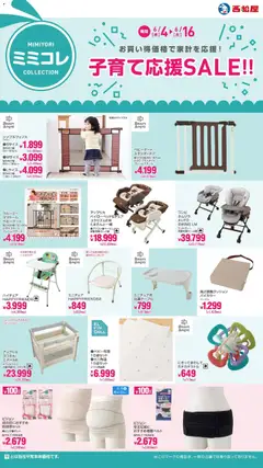 04.06.2026から有効なオファーを含む 西松屋 - 子育て応援SALE