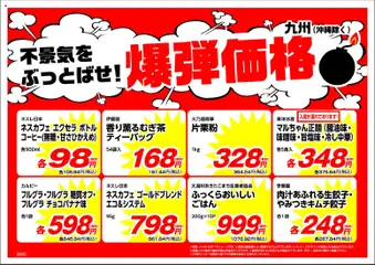 01.05.2026から有効なオファーを含む 業務 スーパー 九州