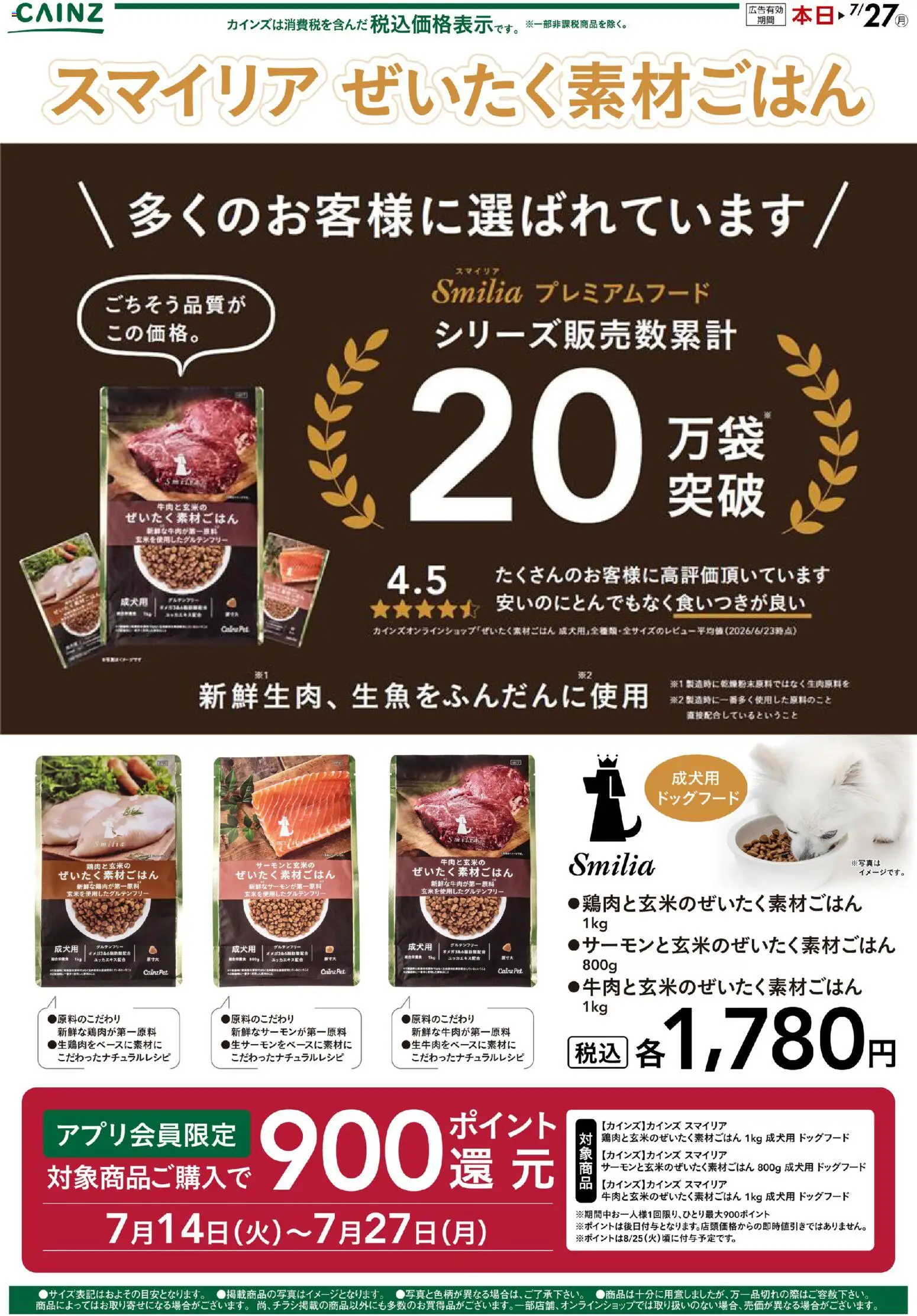 {H1} | ページ: 1 | 製品: ドッグフード