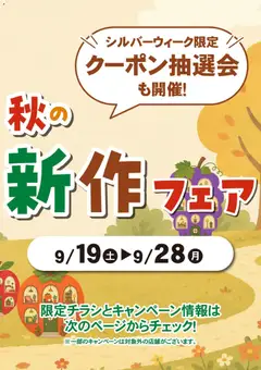 2026/09/19から有効なオファーを含む マナベインテリアハーツ - チラシ
