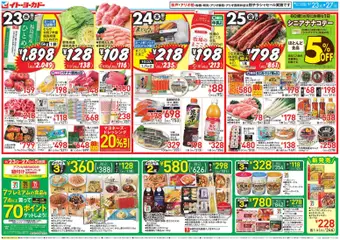 2026/09/23から有効なオファーを含む イトーヨーカドー - 7プレミアムの食品を7点以上買って70ポイントゲットしよう