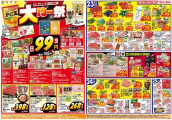 2026/09/23から有効なオファーを含む ライフ 京都市下京区 - 9/23(水)～均一特価でお買い得！