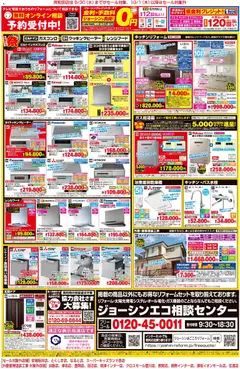2026/09/20から有効なオファーを含む ジョーシン - リフォームも超ウル虎セール 2