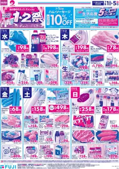 2026/07/01から有効なオファーを含む マックスバリュ - 1・2祭