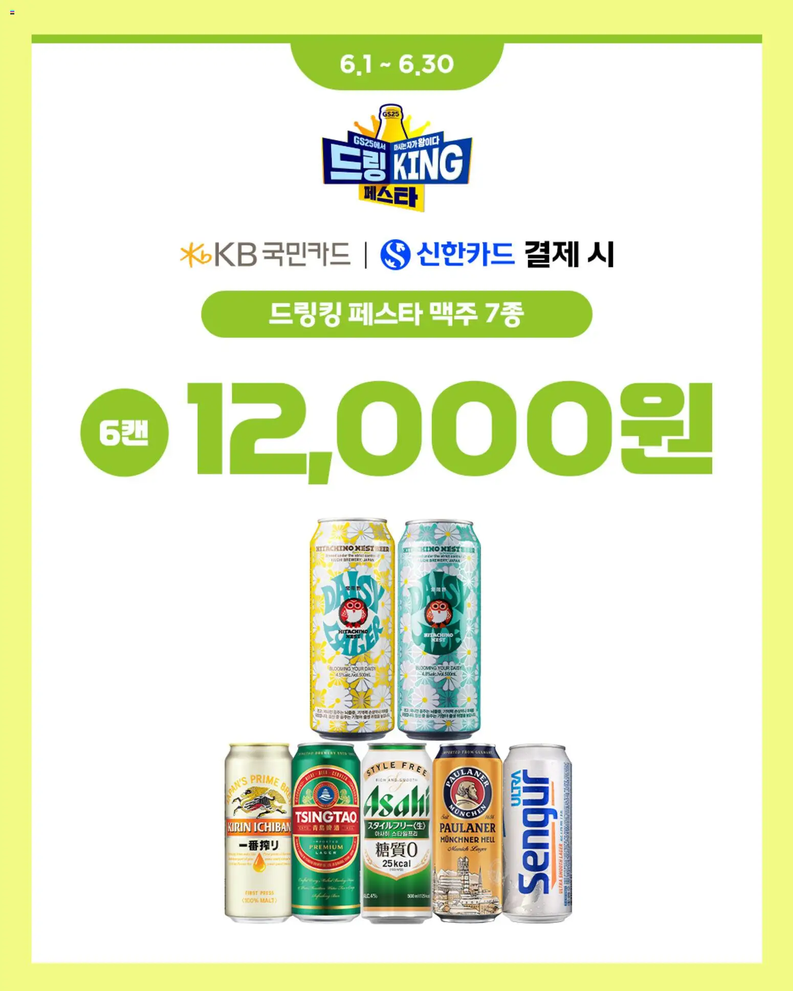  | 페이지: 2 | 상품: 맥주