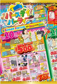 20.05.2026から有効なオファーを含む バースデイ - チラシ