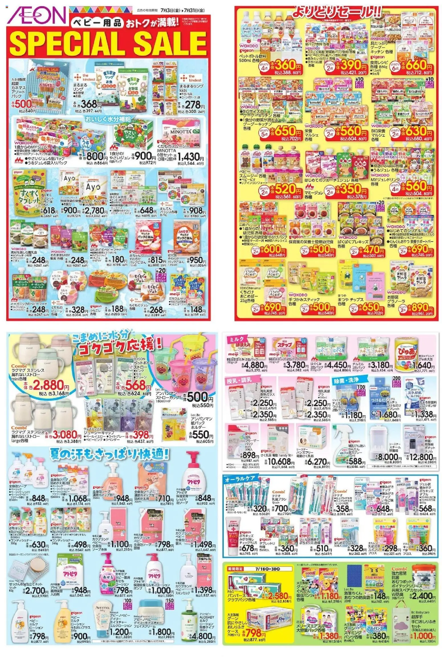 {H1} | ページ: 2 | 製品: おしりふき, ベビーフード, タブレット, フェイスクリーム