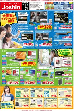 2026/08/01から有効なオファーを含む ジョーシン - 最新のお買い得チラシ！ 3
