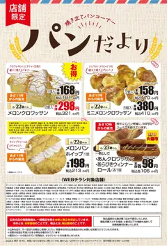 22.06.2026から有効なオファーを含む マックスバリュ - チラシ