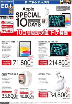 2026/07/03から有効なオファーを含む 100満ボルト - Appleセール