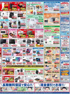 13.06.2026から有効なオファーを含む ケーズデンキ - チラシ | ページ: 4