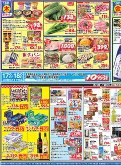 16.06.2026から有効なオファーを含む 万代 - チラシ | ページ: 3