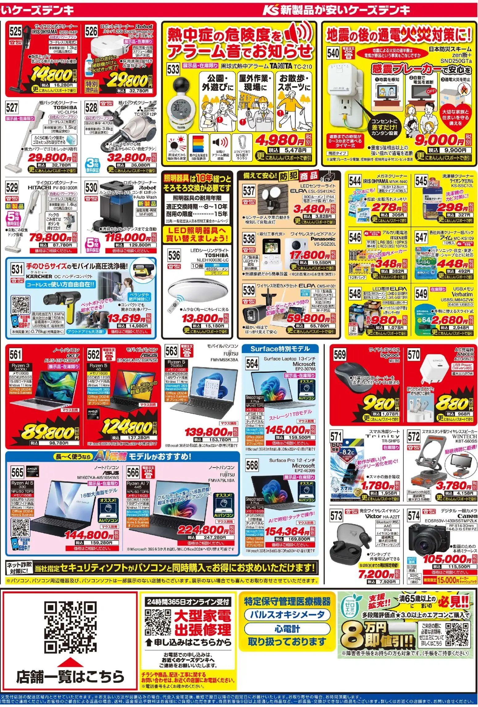 {H1} | ページ: 4 | 製品: ノートパソコン, LED電球, アルカリ乾電池, USB