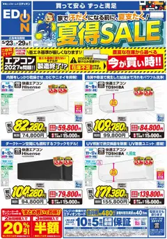 23.05.2026から有効なオファーを含む 100満ボルト - エアコンチラシ