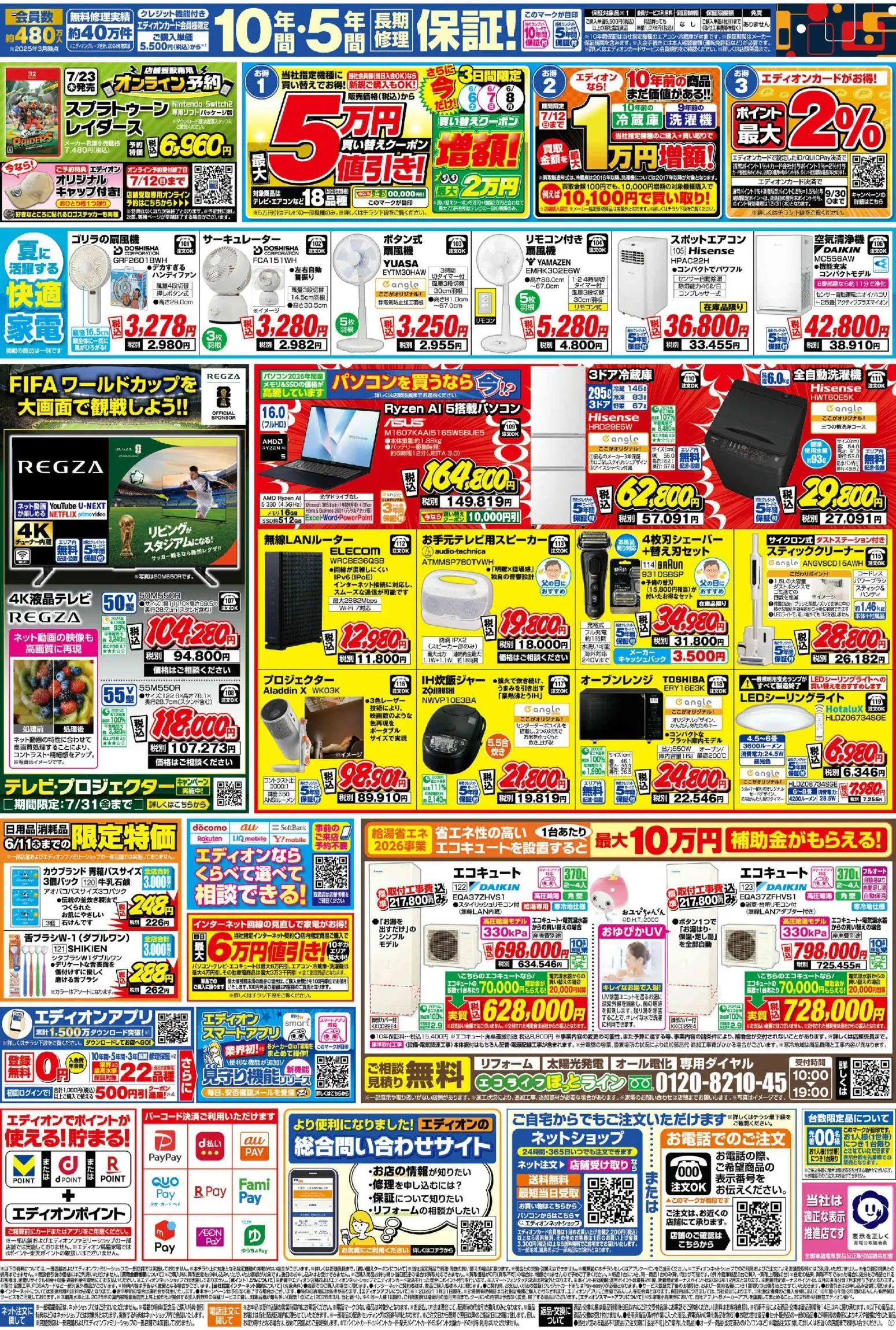 {H1} | ページ: 2 | 製品: ハンディファン, 全自動洗濯機, オーブン, スティッククリーナー