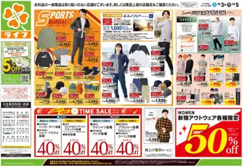 2026/10/03から有効なオファーを含む ライフ 世田谷区 - 10/3号 くらしの品おすすめ号