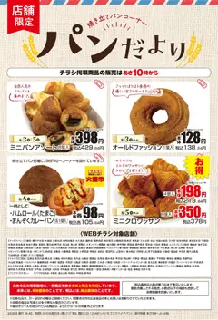 2026/08/03から有効なオファーを含む マックスバリュ - チラシ