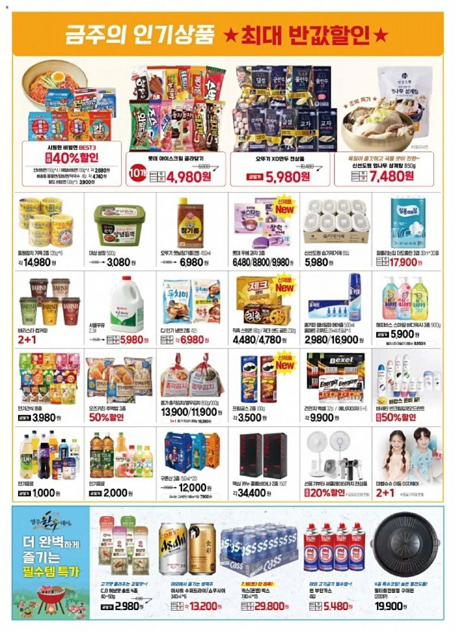  | 페이지: 2 | 상품: 면, 아이스크림