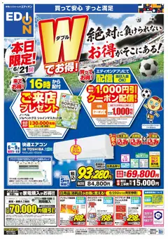 21.06.2026から有効なオファーを含む 100満ボルト - 本日限り！来てお得！買ってお得！