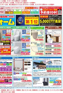 11.05.2026から有効なオファーを含む ジョーシン - 補助金でお得にリフォーム 1 | ページ: 2 | 製品: トイレ
