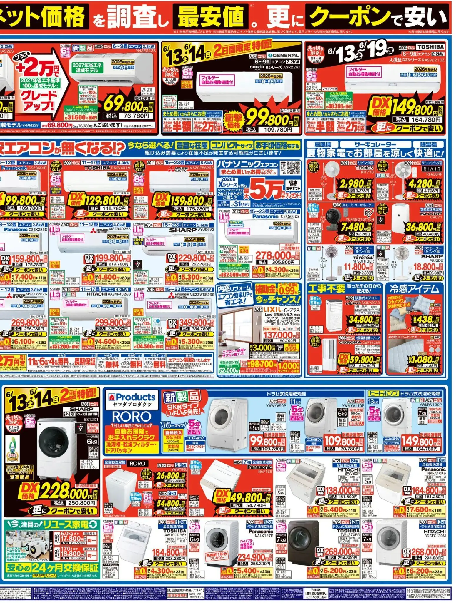 {H1} | ページ: 2 | 製品: クッション, サーキュレーター, 全自動洗濯機, エアコン