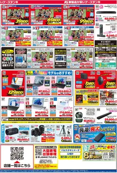 2026/09/12から有効なオファーを含む ケーズデンキ - 新製品が安いケーズデンキ 決算セール開催中！ | ページ: 4