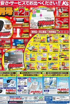 01.05.2026から有効なオファーを含む ケーズデンキ - チラシ | ページ: 2