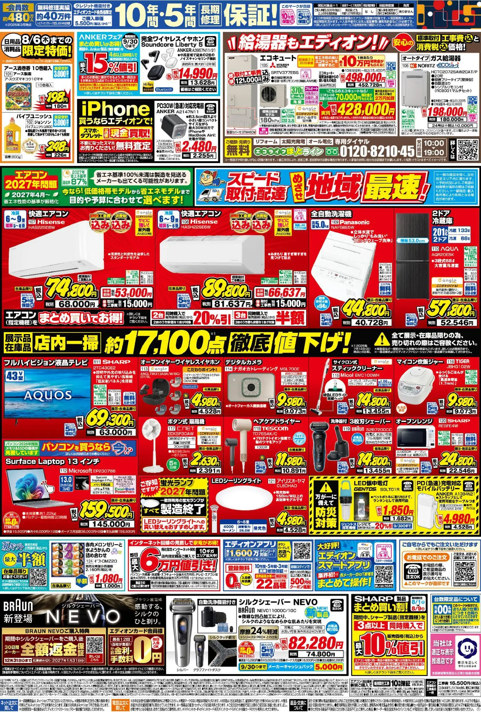 {H1} | ページ: 2 | 製品: エコキュート, タブレット, モバイルバッテリー, エアコン