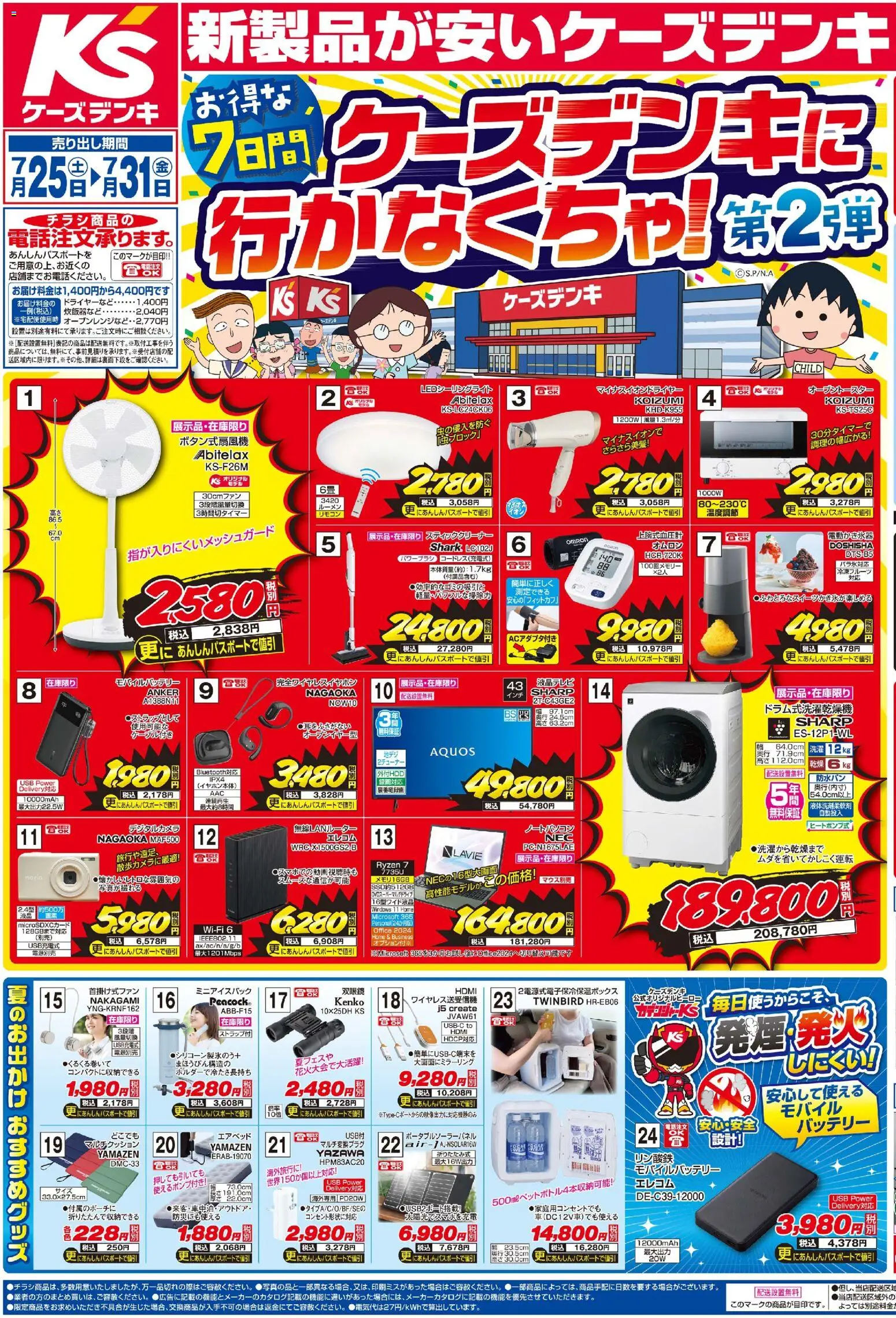 {H1} | ページ: 1 | 製品: 無線LANルーター, バッテリー, モバイルバッテリー, スティッククリーナー