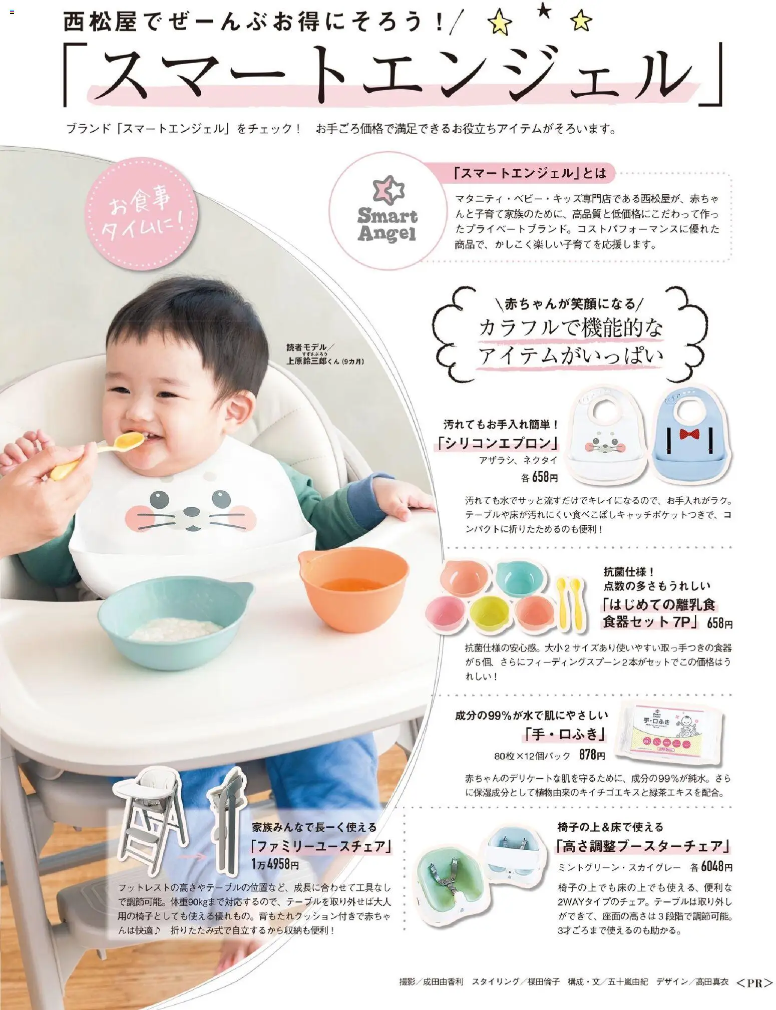 西松屋 - かわいくて使いやすいスマートエンジェル から 2026/05/15 ~ 2026/08/11 > リーフレット 割引 — page 1