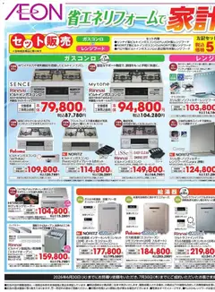 05.06.2026から有効なオファーを含む イオン - 省エネリフォームで