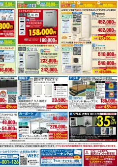 2026/07/04から有効なオファーを含む コーナン - 補助金でお得！コーナンリフォームチラシ | ページ: 4 | 製品: エコキュート