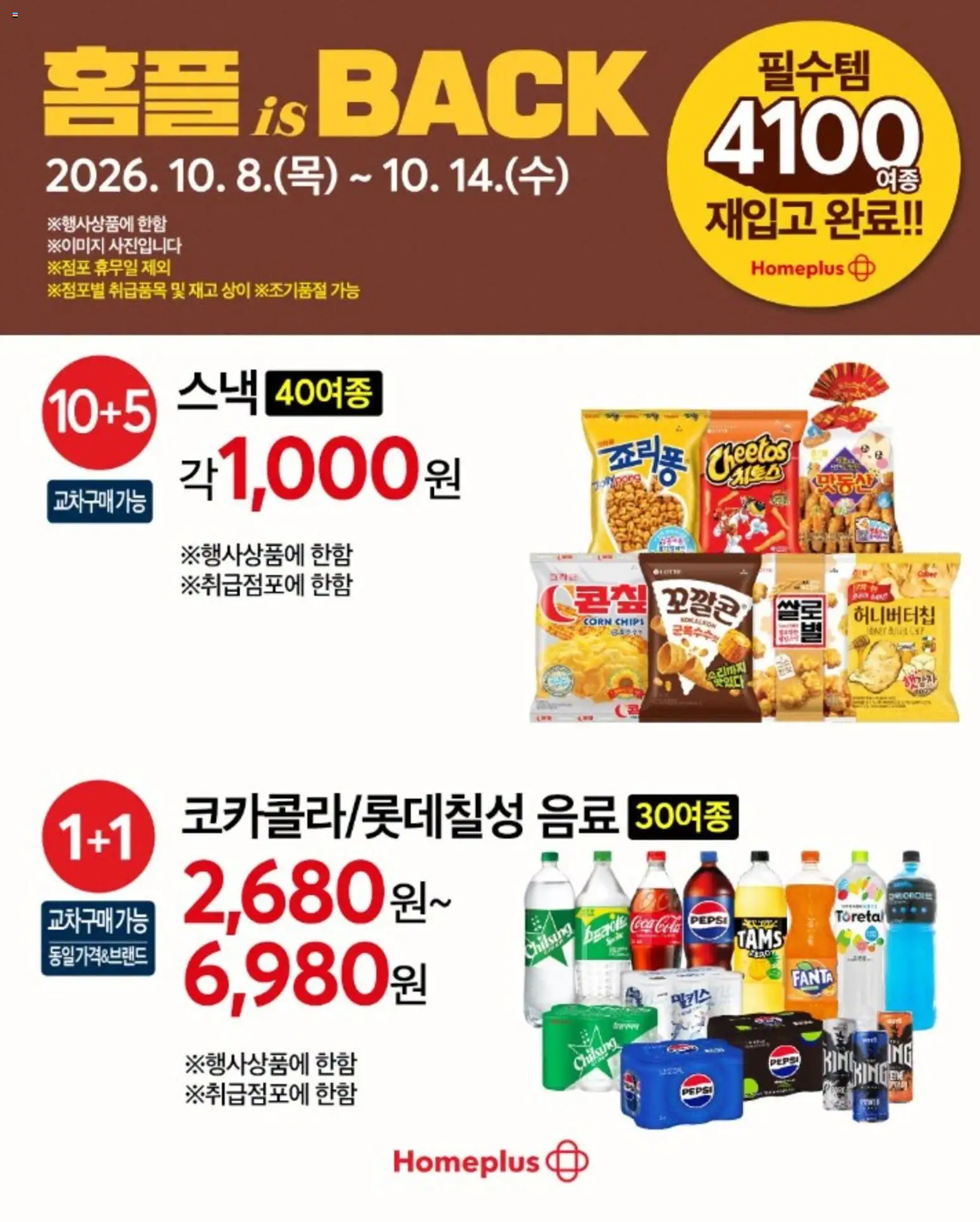 {H1}-2026/10/08부터 유효 | 페이지: 8