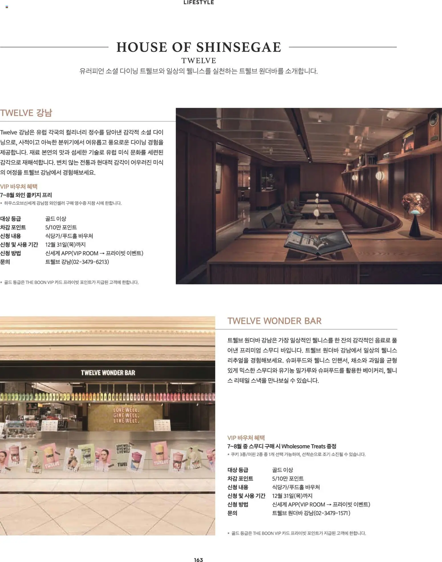  | 페이지: 147 | 상품: 와인, 쿠키