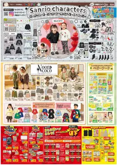2026/09/02から有効なオファーを含む バースデイ - チラシ