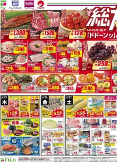 2026/06/25から有効なオファーを含む マックスバリュ - 総力祭