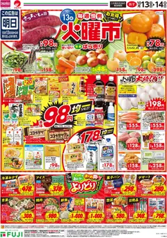 2026/10/13から有効なオファーを含む マックスバリュ - チラシ