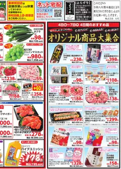 2026/09/04から有効なオファーを含む 万代 - チラシ | ページ: 2