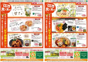 2026/10/01から有効なオファーを含む ライフ 京都市右京区 - 10/1(木)～今月の見て見て