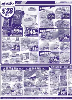 2026/09/26から有効なオファーを含む マルアイ - チラシ | ページ: 3